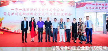 一帶一路國際經濟合作高峰論壇在廣州成功舉辦，彰顯社會經濟咨詢服務的橋梁作用