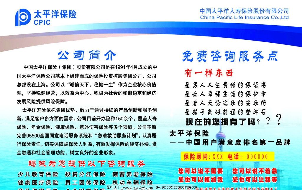 太平洋保險(xiǎn)社會(huì)經(jīng)濟(jì)咨詢服務(wù)站 專(zhuān)業(yè)智庫(kù)共創(chuàng)未來(lái)